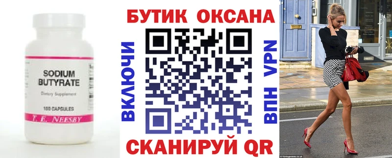 БУТИРАТ оксибутират  Салават 